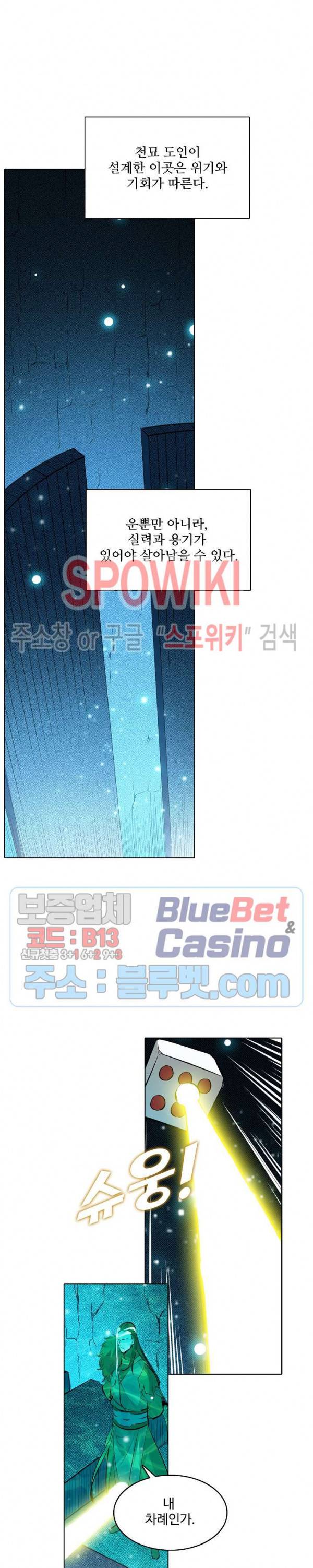 백련성신 260화 9