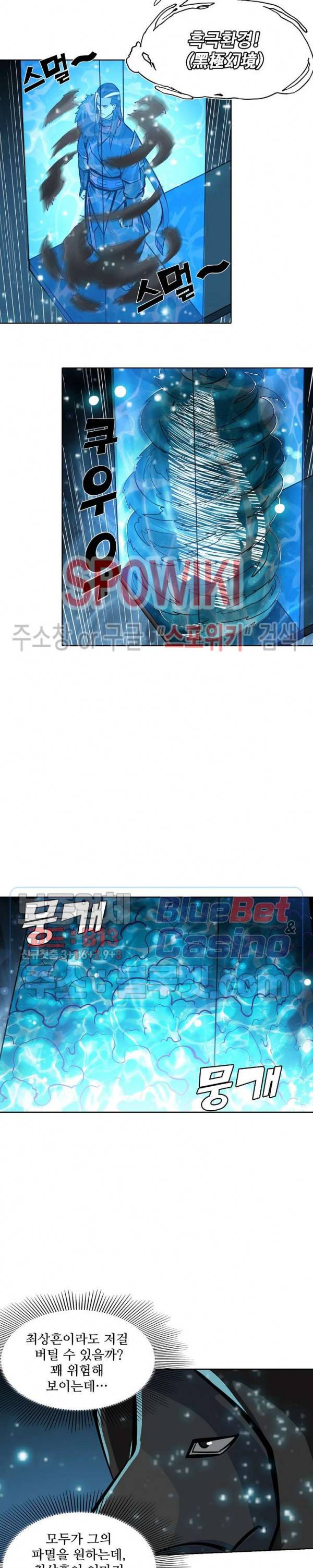 백련성신 260화 13