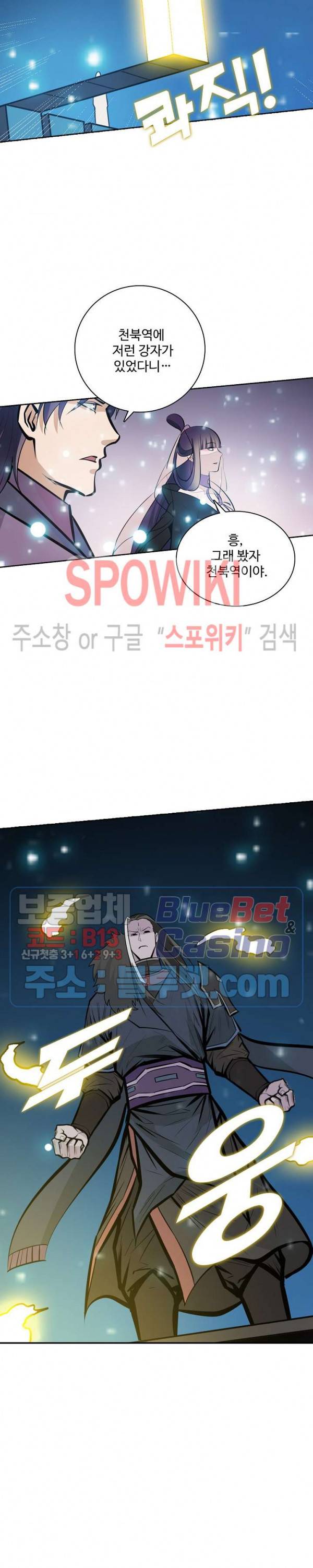 백련성신 260화 15