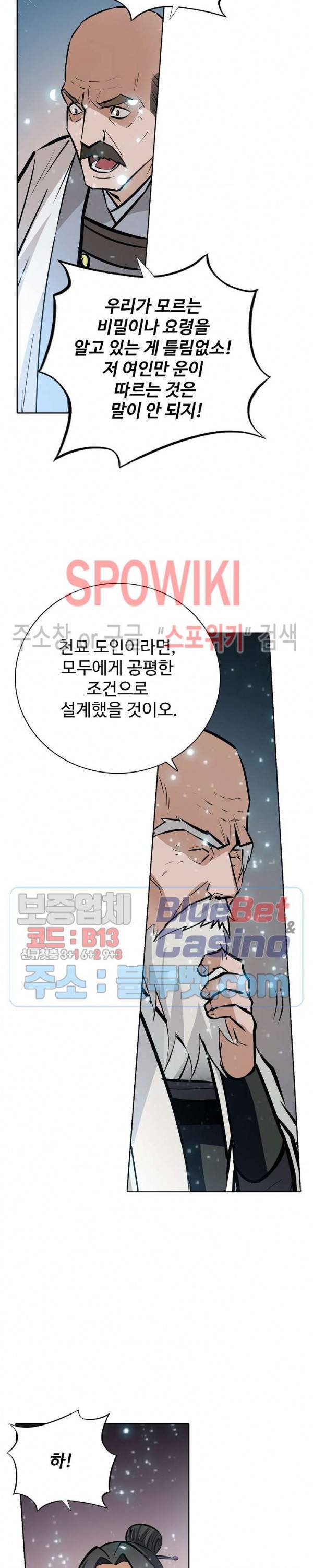 백련성신 260화 22