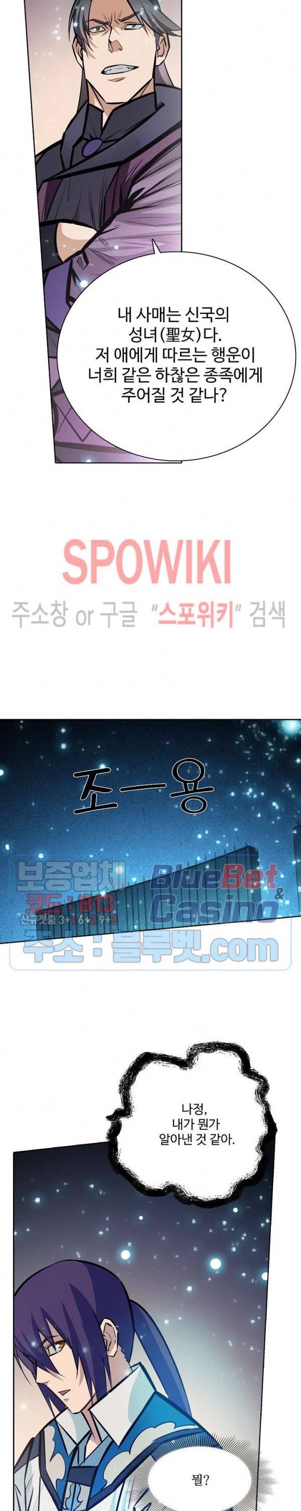 백련성신 260화 23