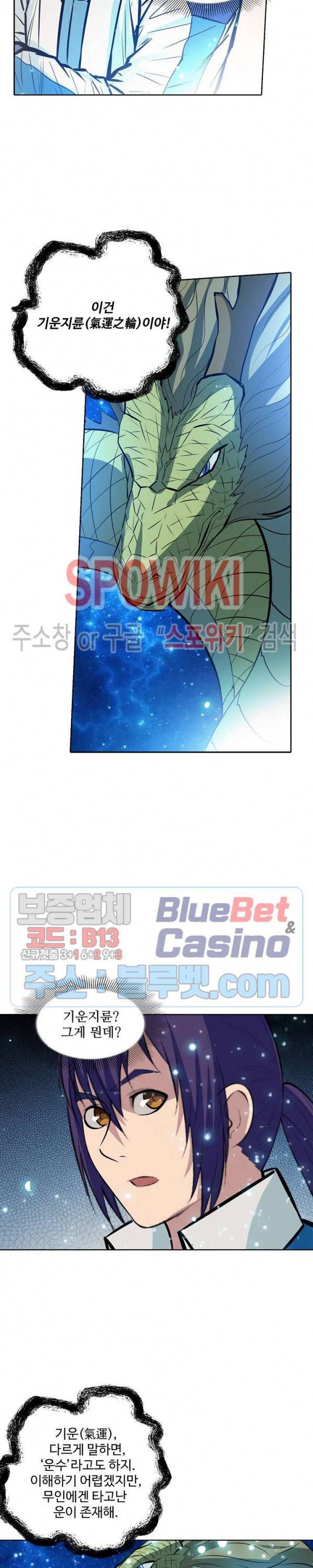 백련성신 260화 24