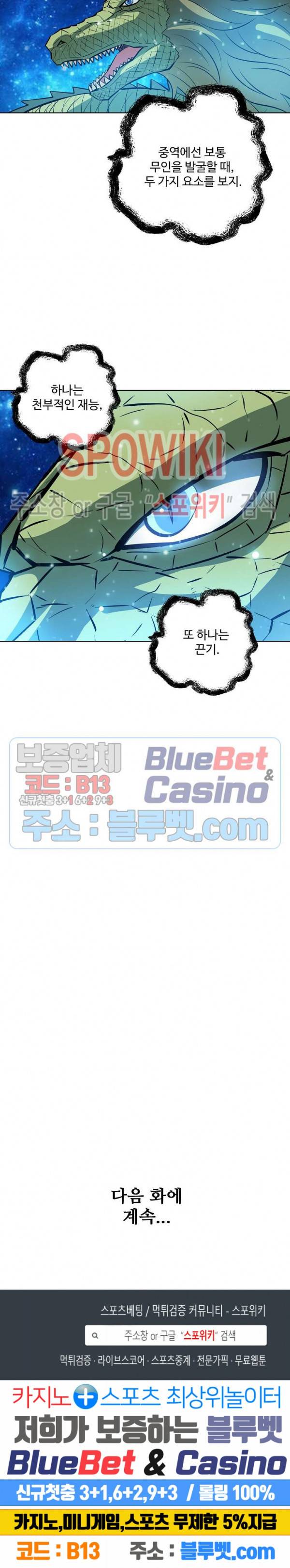 백련성신 260화 25
