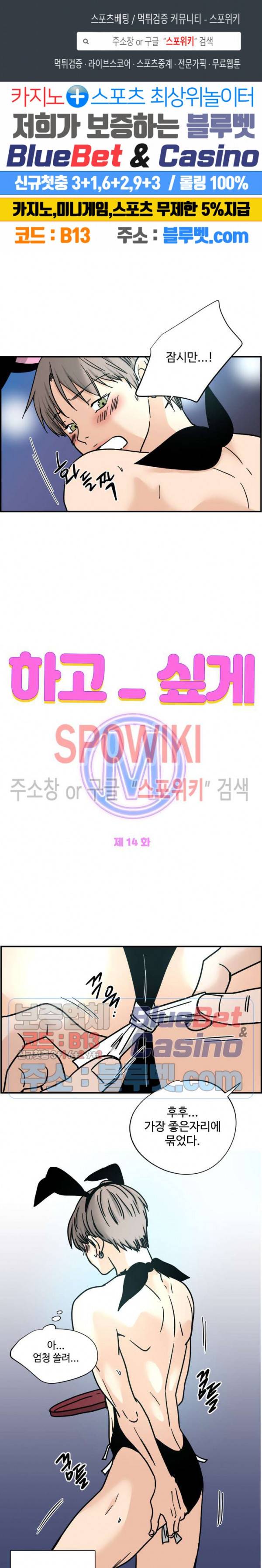 하고 싶게 M 14화 1