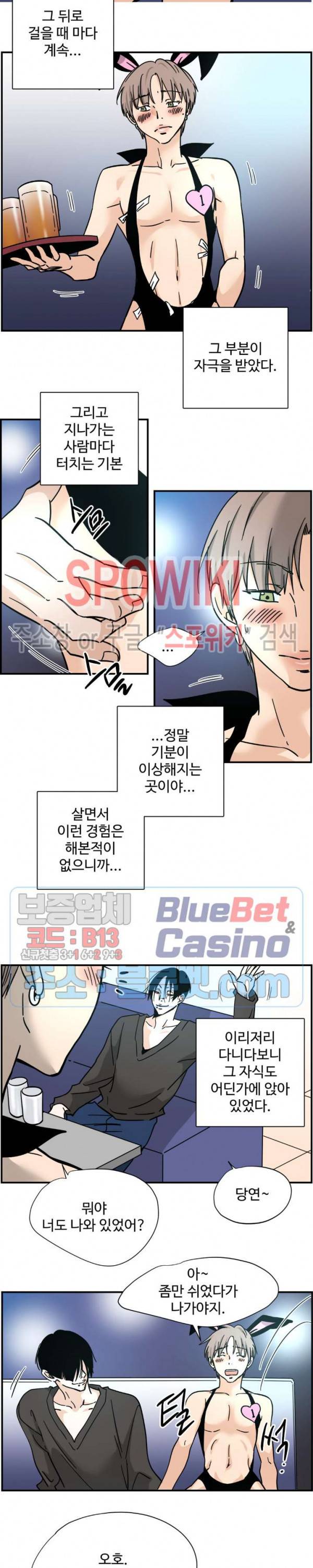 하고 싶게 M 14화 2