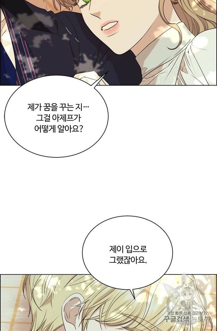 악역의 구원자 65화 3