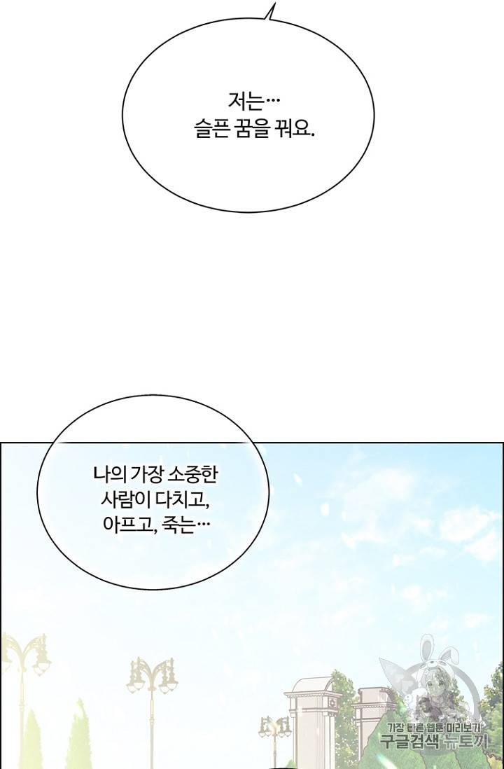 악역의 구원자 65화 9
