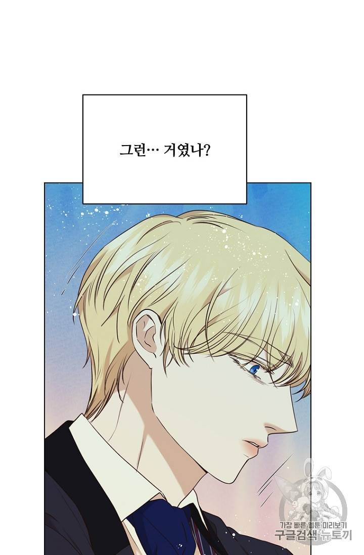 악역의 구원자 65화 12