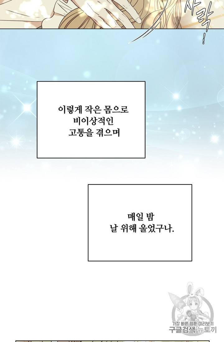 악역의 구원자 65화 15