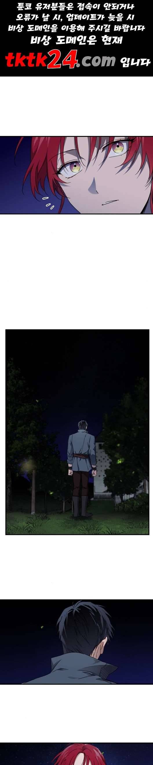 저무는 해, 시린 눈 22화 1