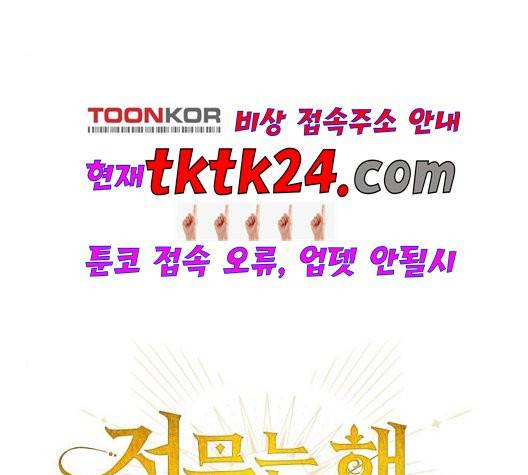 저무는 해, 시린 눈 22화 3