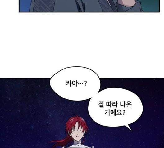 저무는 해, 시린 눈 22화 10
