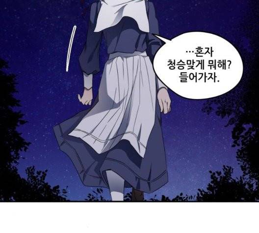 저무는 해, 시린 눈 22화 11