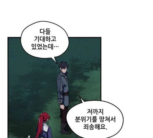 저무는 해, 시린 눈 22화 12