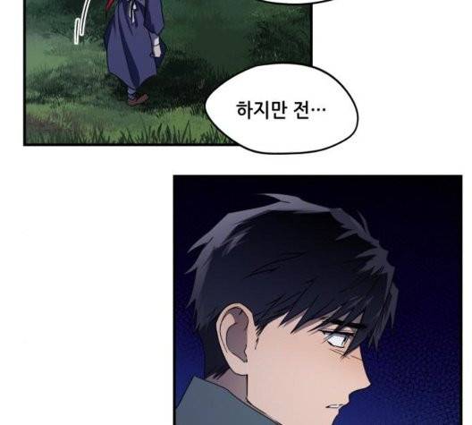 저무는 해, 시린 눈 22화 13
