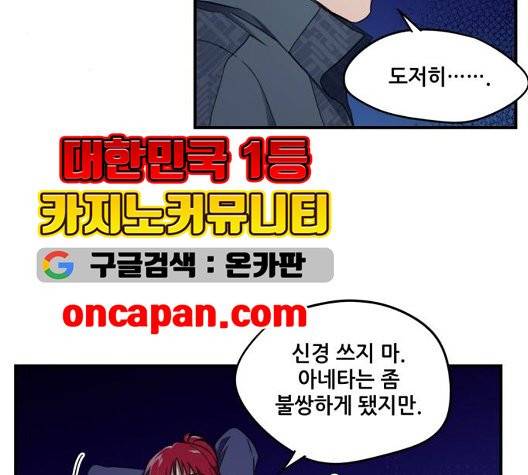 저무는 해, 시린 눈 22화 14