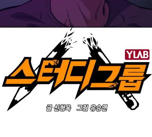 스터디그룹   95화 20