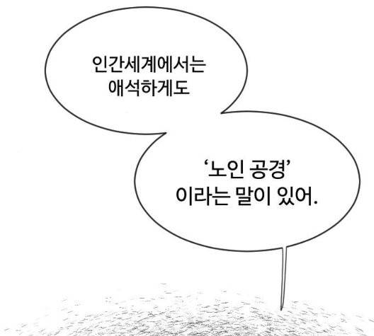 초인의 시대 68화 2