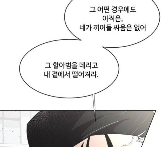 초인의 시대 68화 17