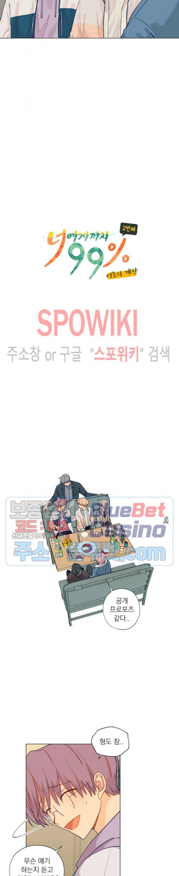 너에게까지 99 -어른의 계단- 9화 2