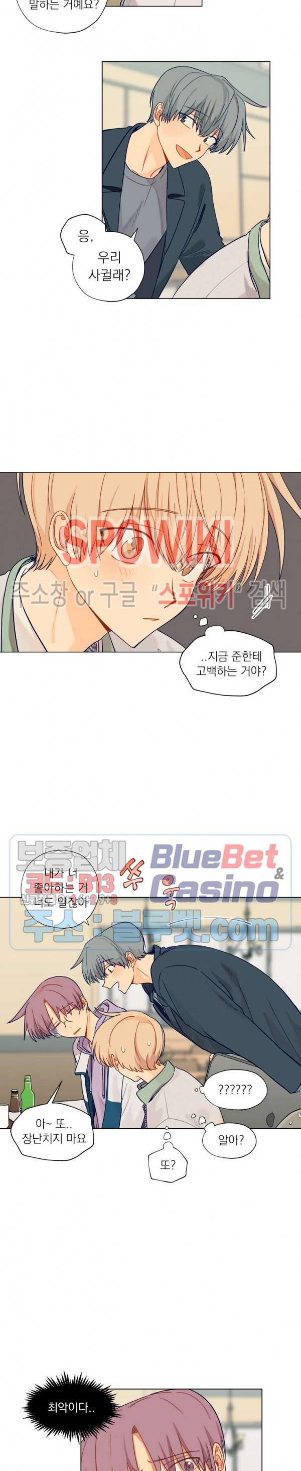 너에게까지 99 -어른의 계단- 9화 3