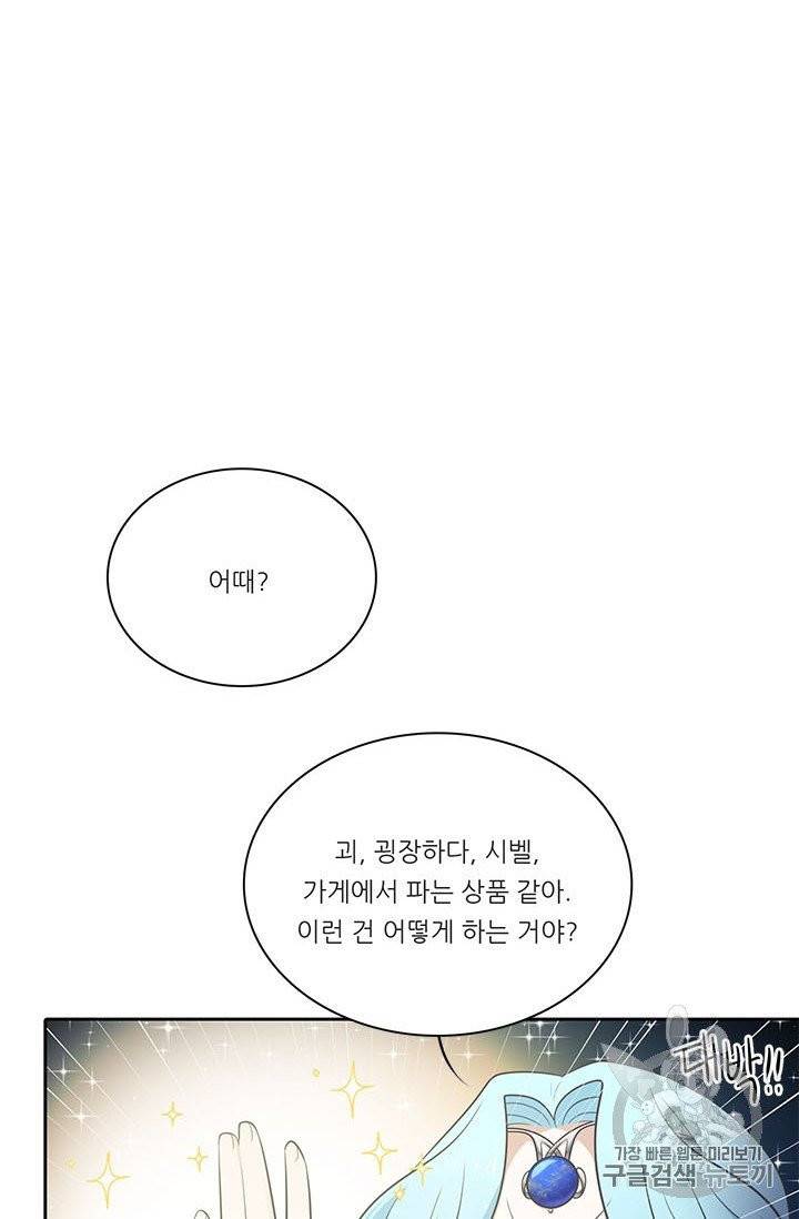 정령왕 엘퀴네스 163화 4