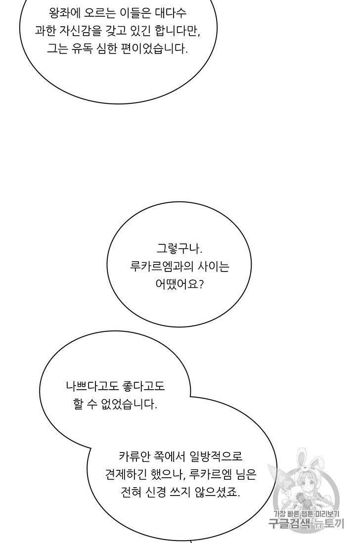 정령왕 엘퀴네스 163화 16