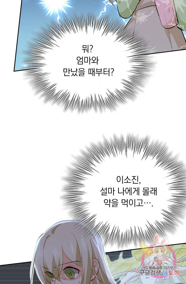수상한 회장님의 비밀 244화 2