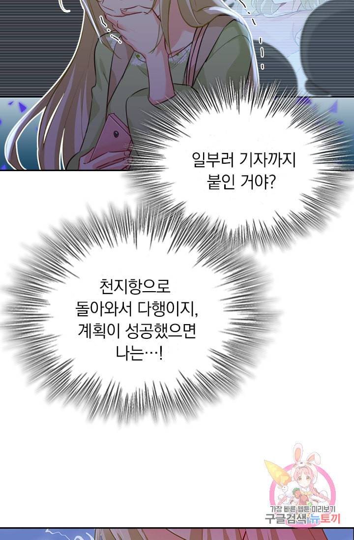 수상한 회장님의 비밀 244화 3