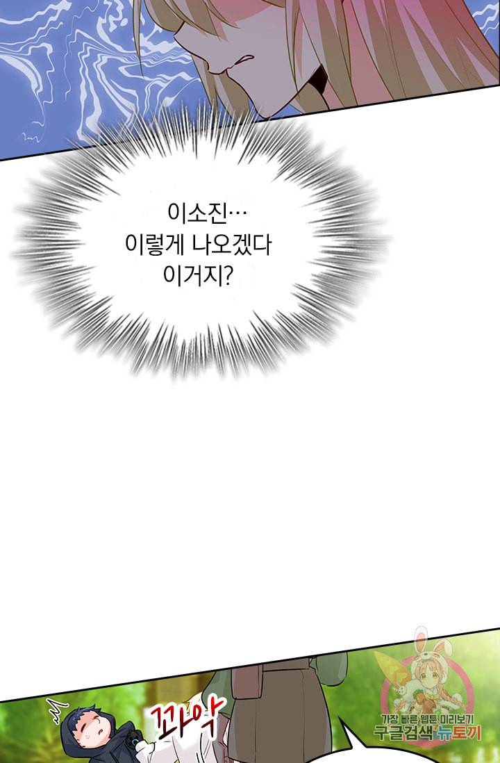 수상한 회장님의 비밀 244화 4
