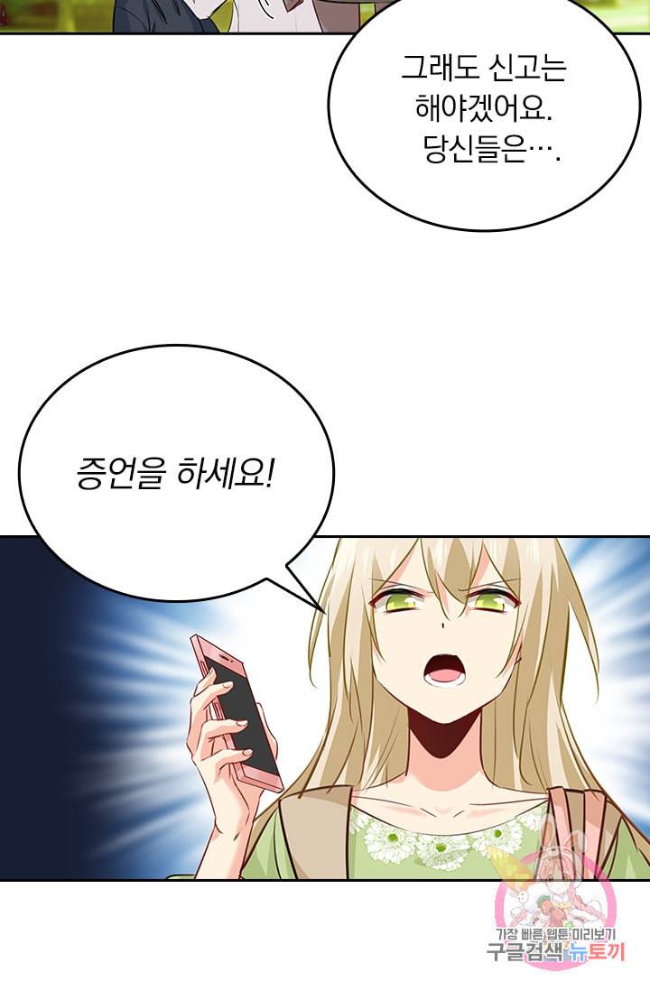 수상한 회장님의 비밀 244화 5