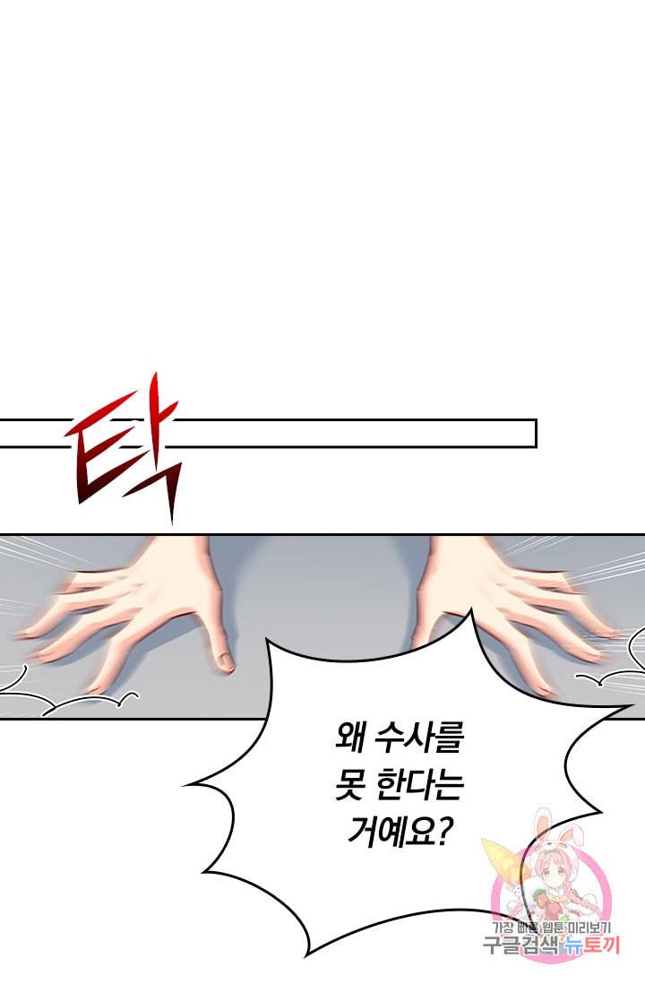수상한 회장님의 비밀 244화 6