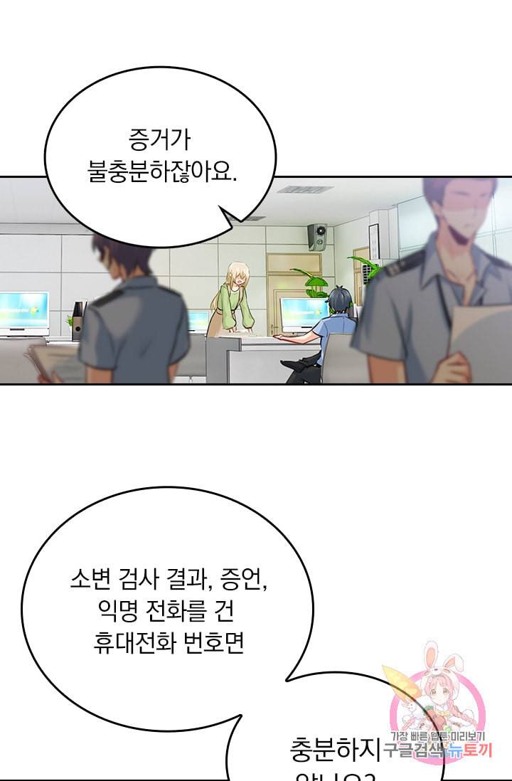 수상한 회장님의 비밀 244화 7