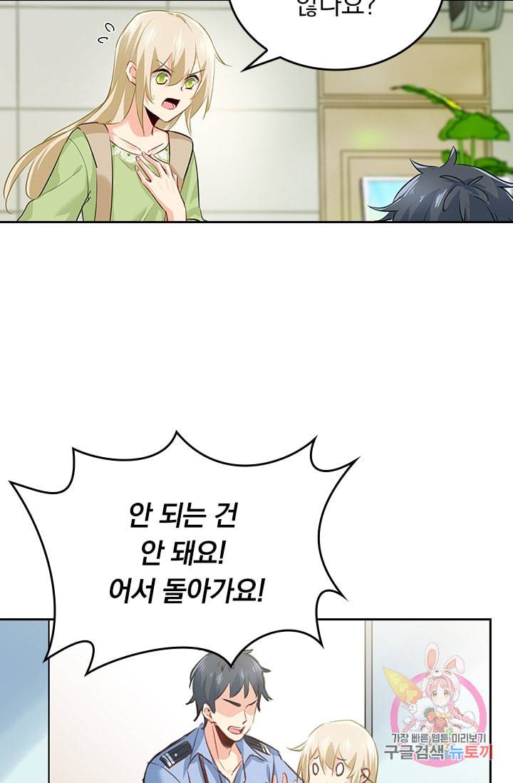 수상한 회장님의 비밀 244화 8