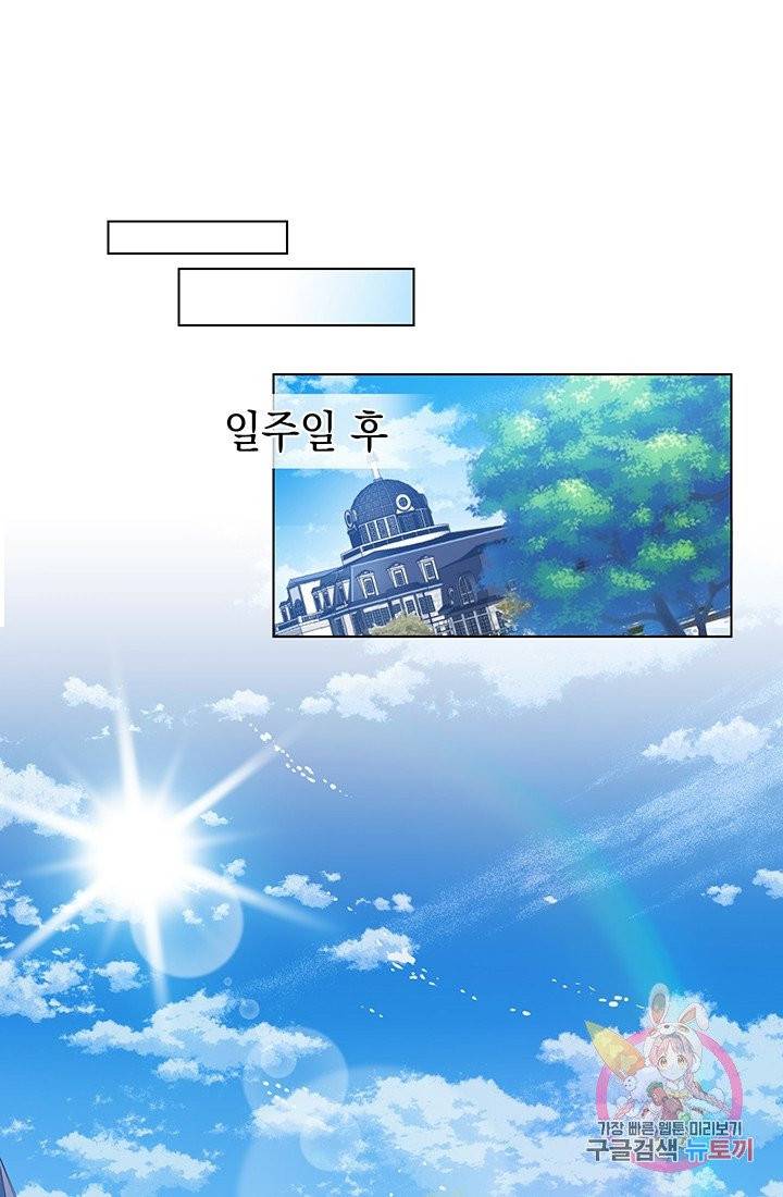 여주에게 버려진 악당을 구하는 방법 6화 1