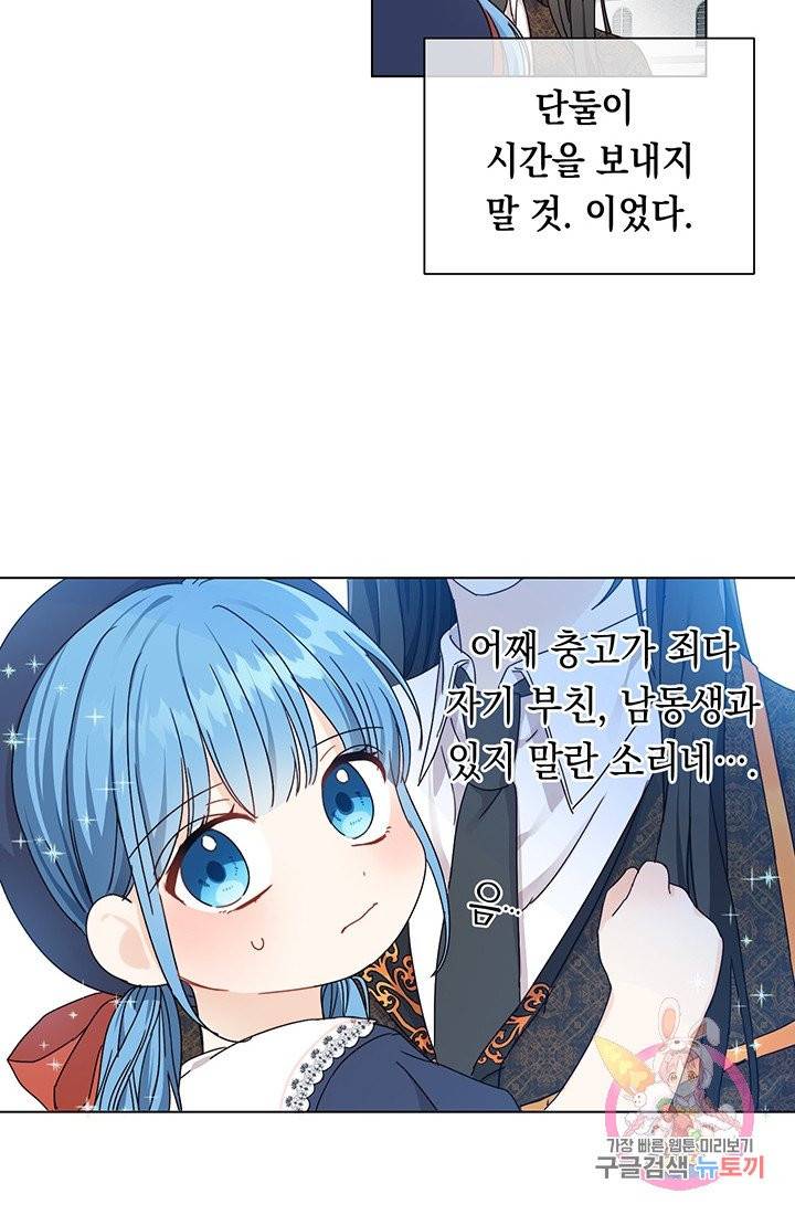 여주에게 버려진 악당을 구하는 방법 6화 4