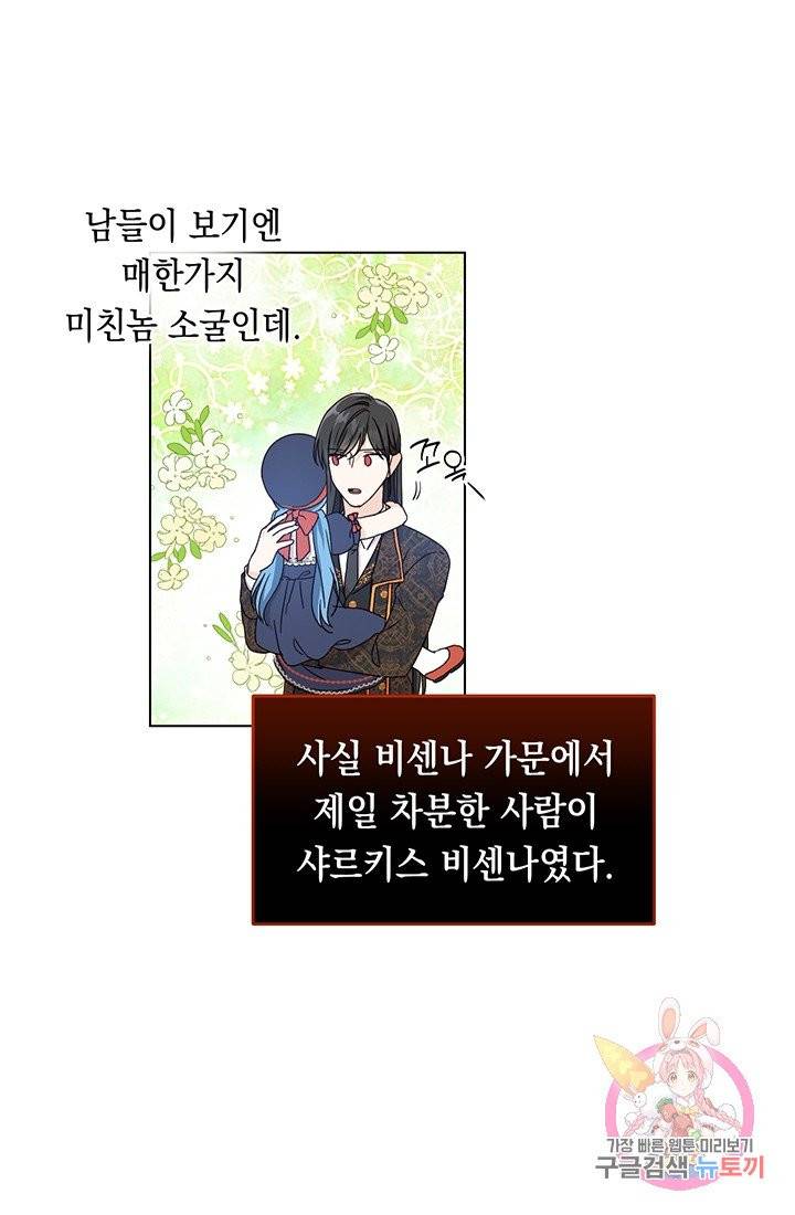 여주에게 버려진 악당을 구하는 방법 6화 5