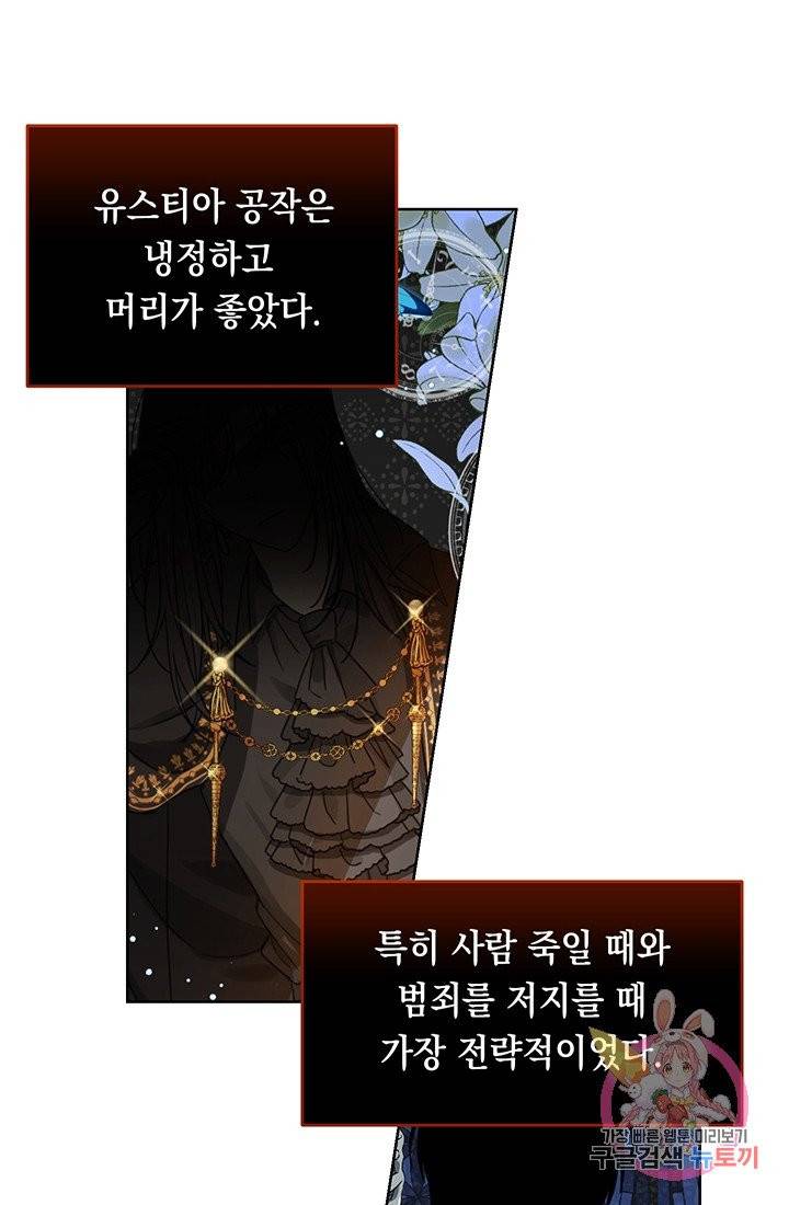 여주에게 버려진 악당을 구하는 방법 6화 6