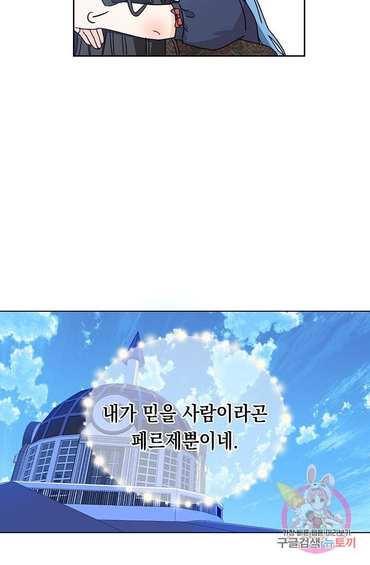 여주에게 버려진 악당을 구하는 방법 6화 8
