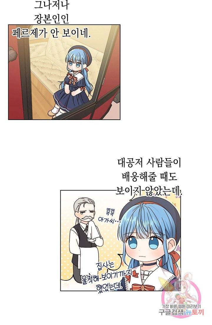 여주에게 버려진 악당을 구하는 방법 6화 11