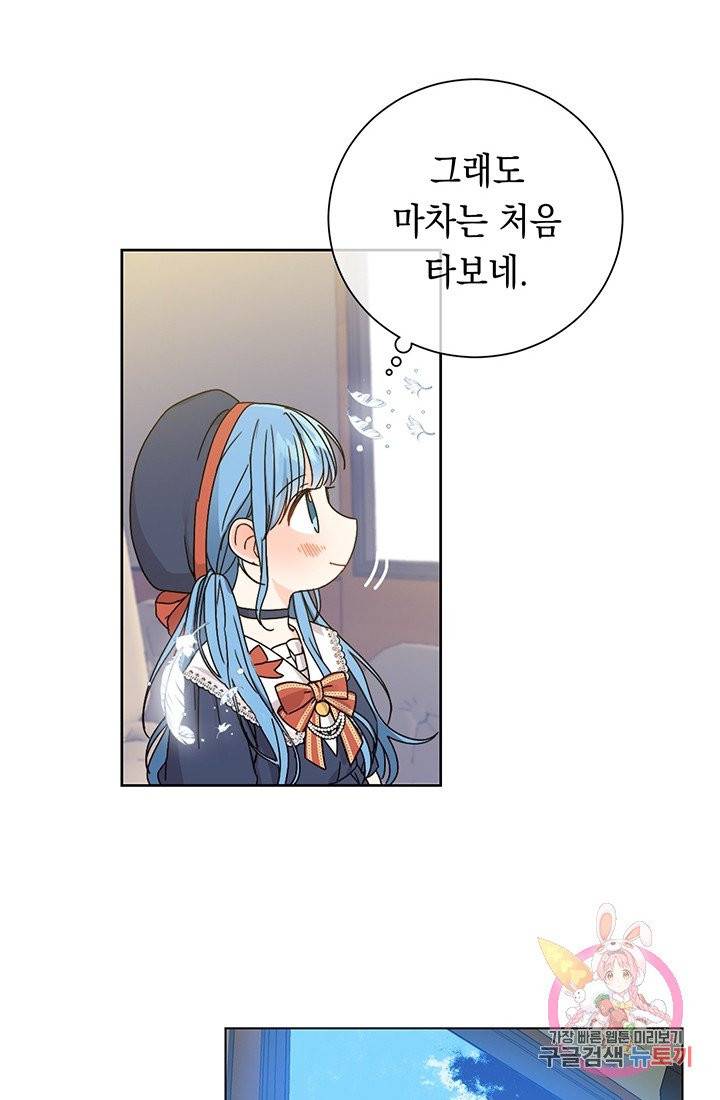 여주에게 버려진 악당을 구하는 방법 6화 13