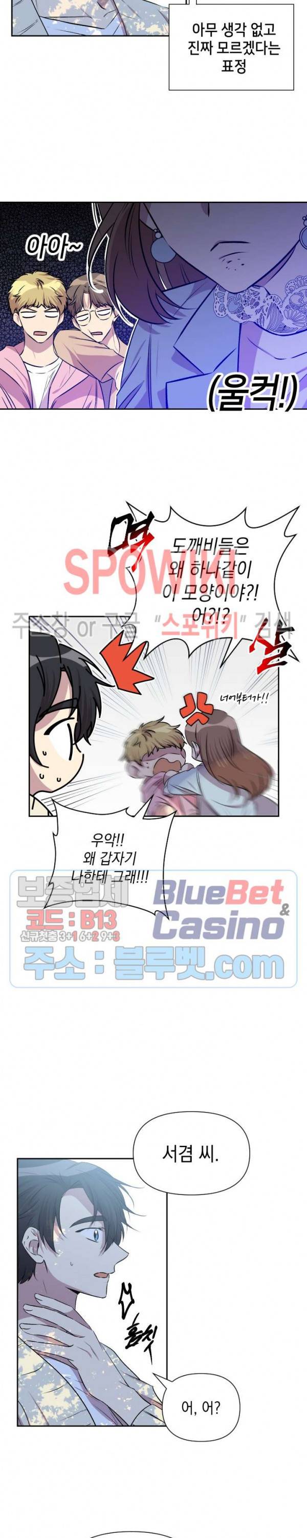 고서점 로망스 59화 3