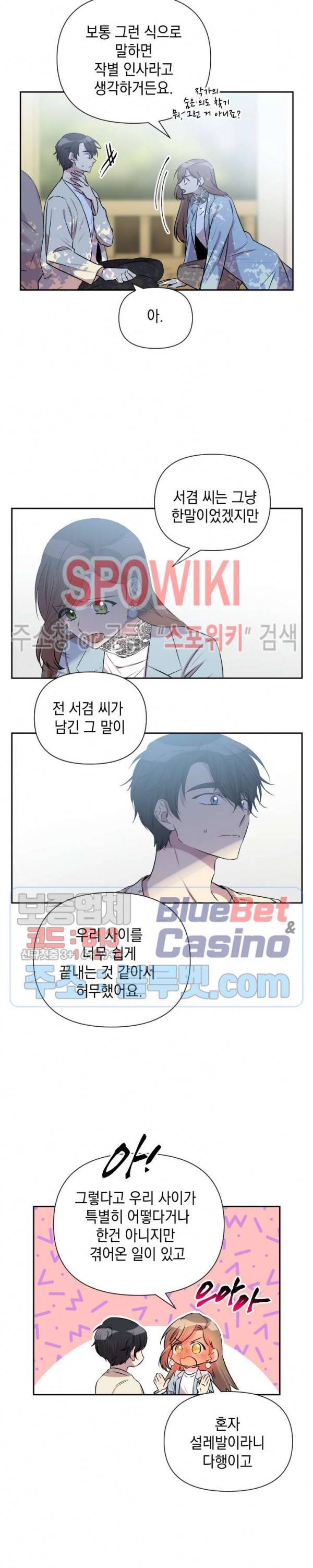 고서점 로망스 59화 4