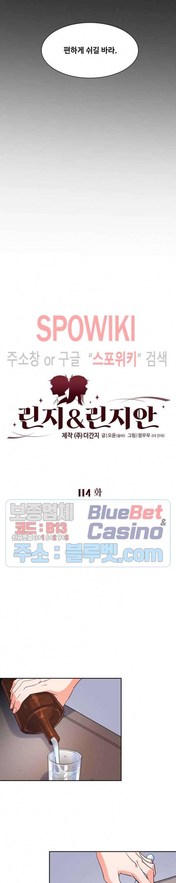 린지 앤 린지안 114화 3