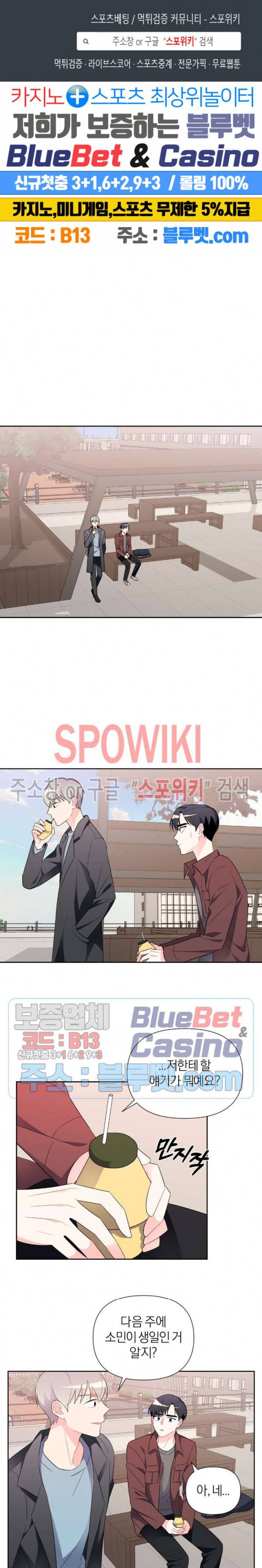정당한 기만 9화 1