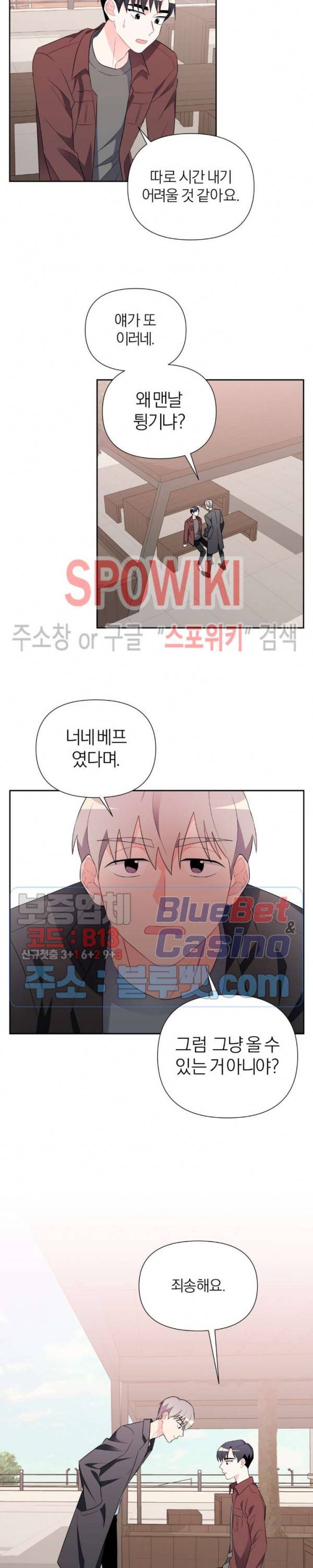 정당한 기만 9화 3