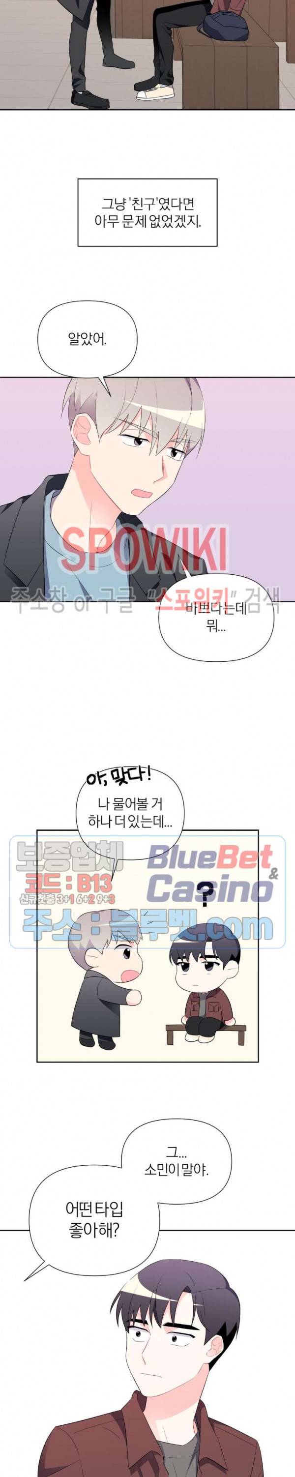 정당한 기만 9화 4