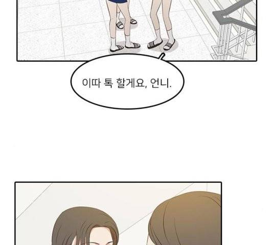 인싸라이프 52화 11