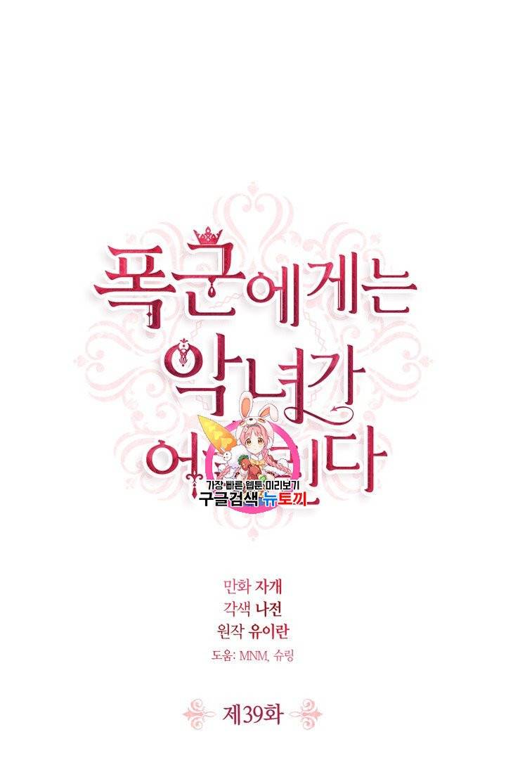 폭군에게는 악녀가 어울린다 39화 1