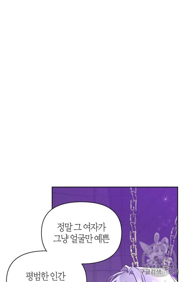 폭군에게는 악녀가 어울린다 39화 2